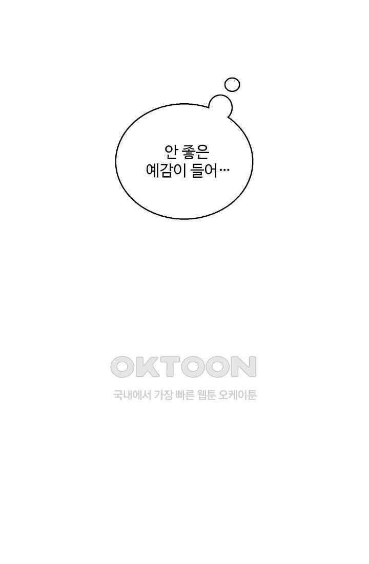 흙수저, 시스템에게 선택받다  281화 79