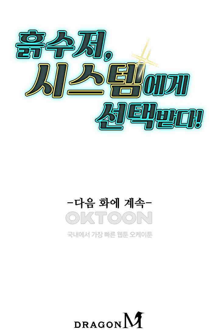 흙수저, 시스템에게 선택받다  281화 80