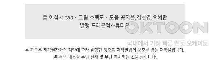 흙수저, 시스템에게 선택받다  281화 81