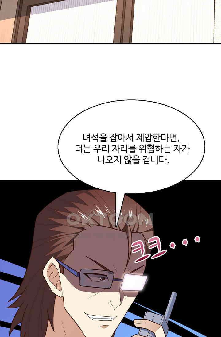 흙수저, 시스템에게 선택받다  283화 4