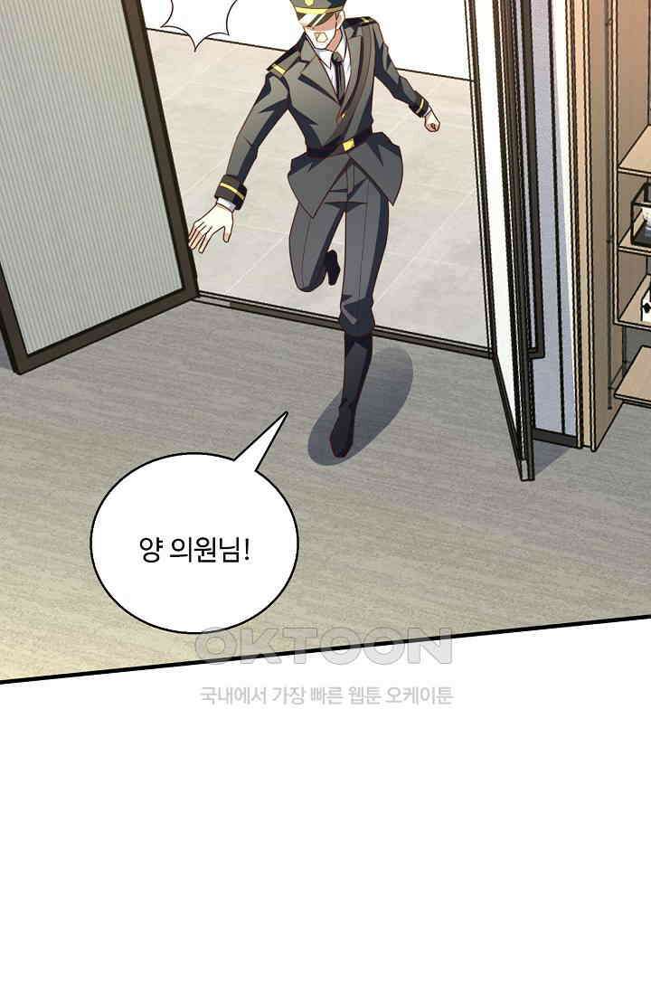 흙수저, 시스템에게 선택받다  283화 6