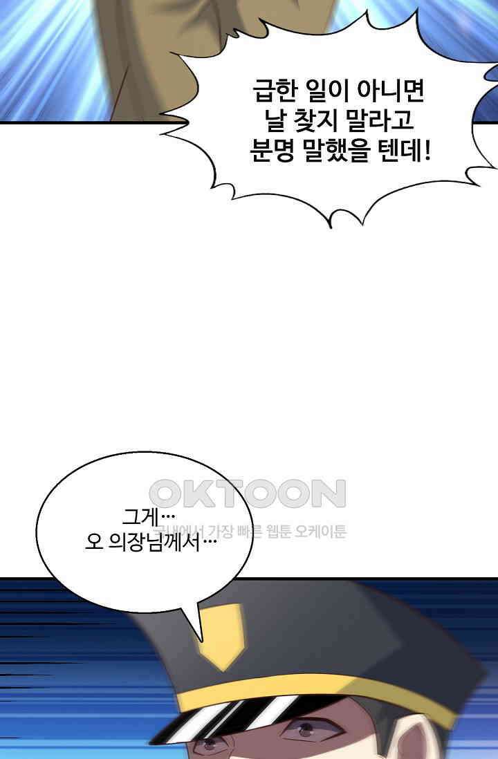 흙수저, 시스템에게 선택받다  283화 8