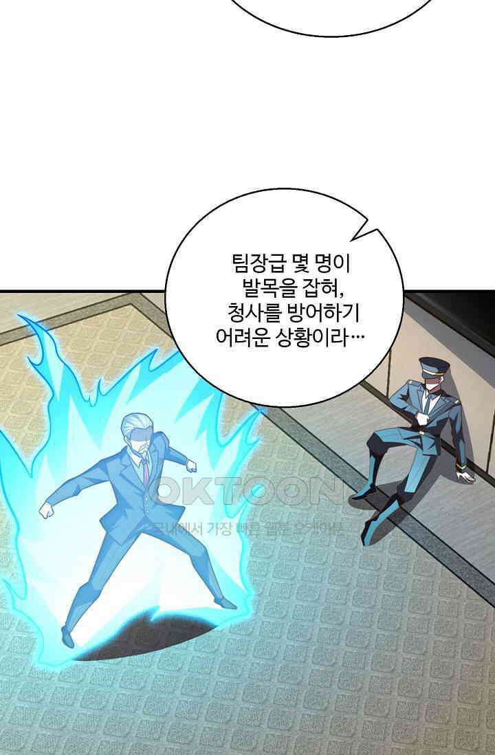 흙수저, 시스템에게 선택받다  283화 11