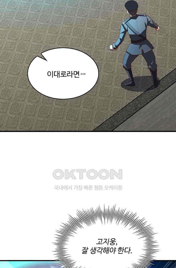 흙수저, 시스템에게 선택받다  283화 12