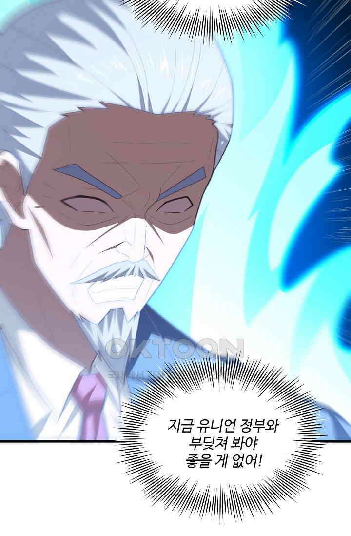 흙수저, 시스템에게 선택받다  283화 13
