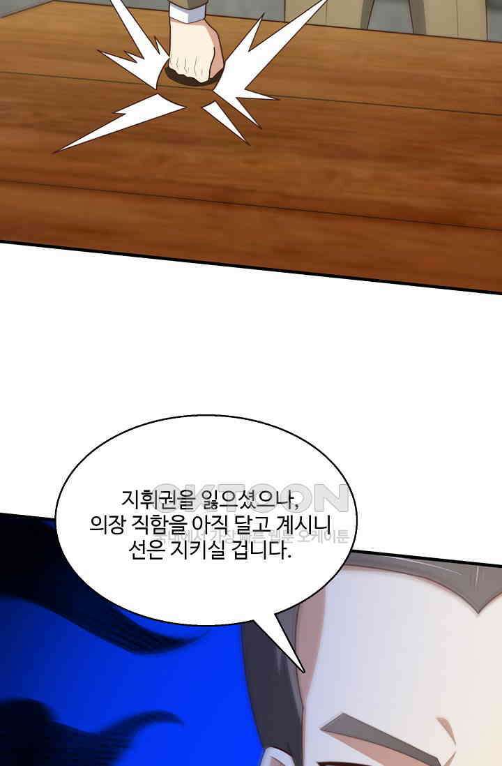 흙수저, 시스템에게 선택받다  283화 15