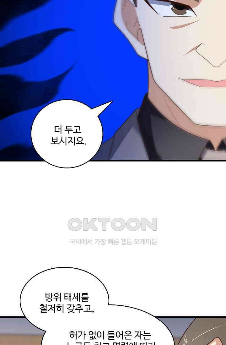 흙수저, 시스템에게 선택받다  283화 16