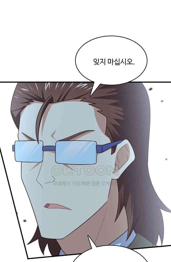 흙수저, 시스템에게 선택받다  283화 18