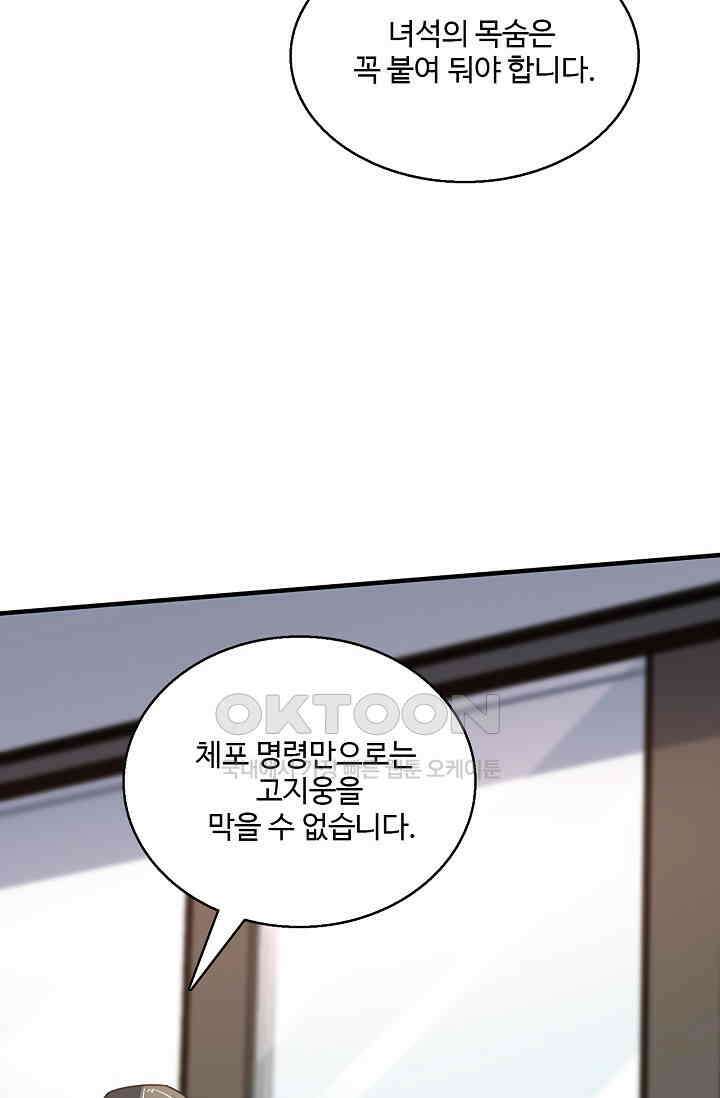 흙수저, 시스템에게 선택받다  283화 19