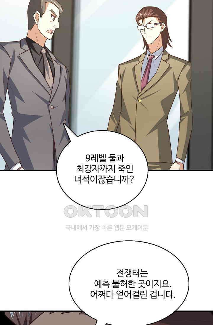 흙수저, 시스템에게 선택받다  283화 20
