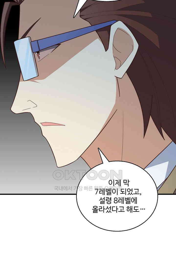 흙수저, 시스템에게 선택받다  283화 21