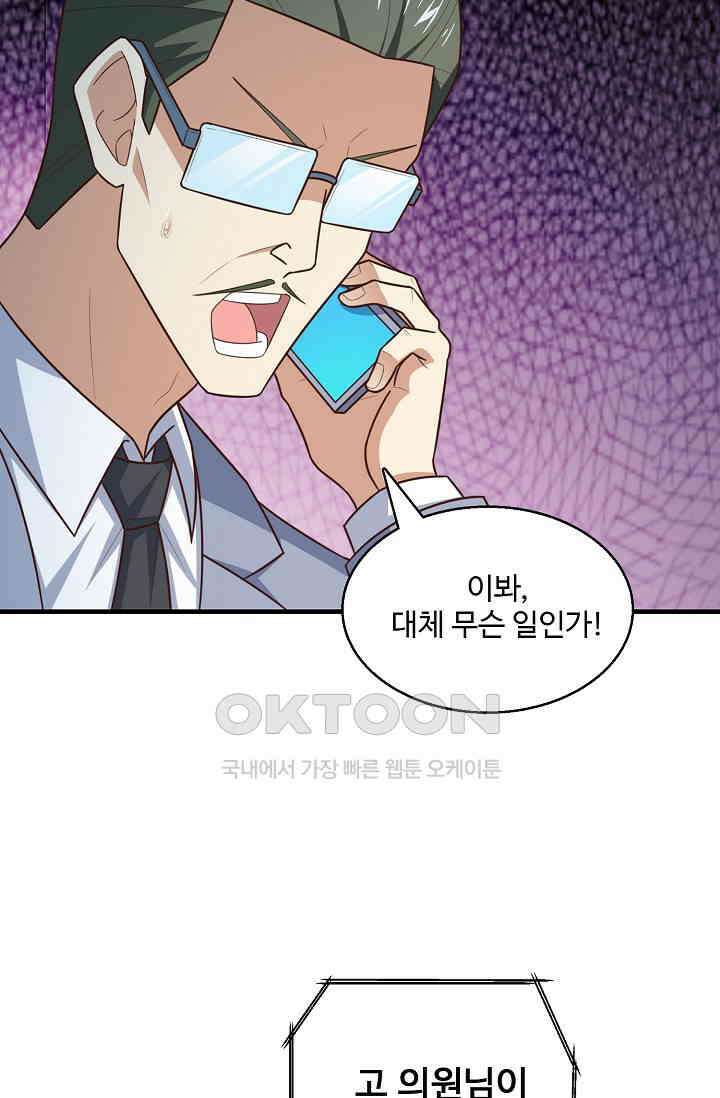 흙수저, 시스템에게 선택받다  283화 25