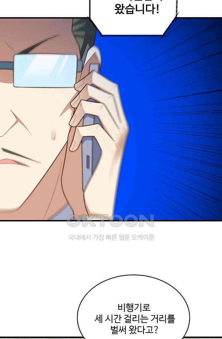 흙수저, 시스템에게 선택받다  283화 26