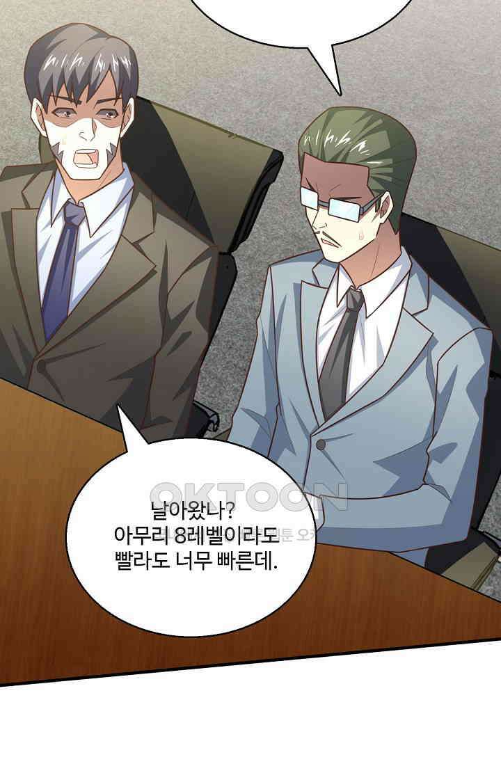 흙수저, 시스템에게 선택받다  283화 27