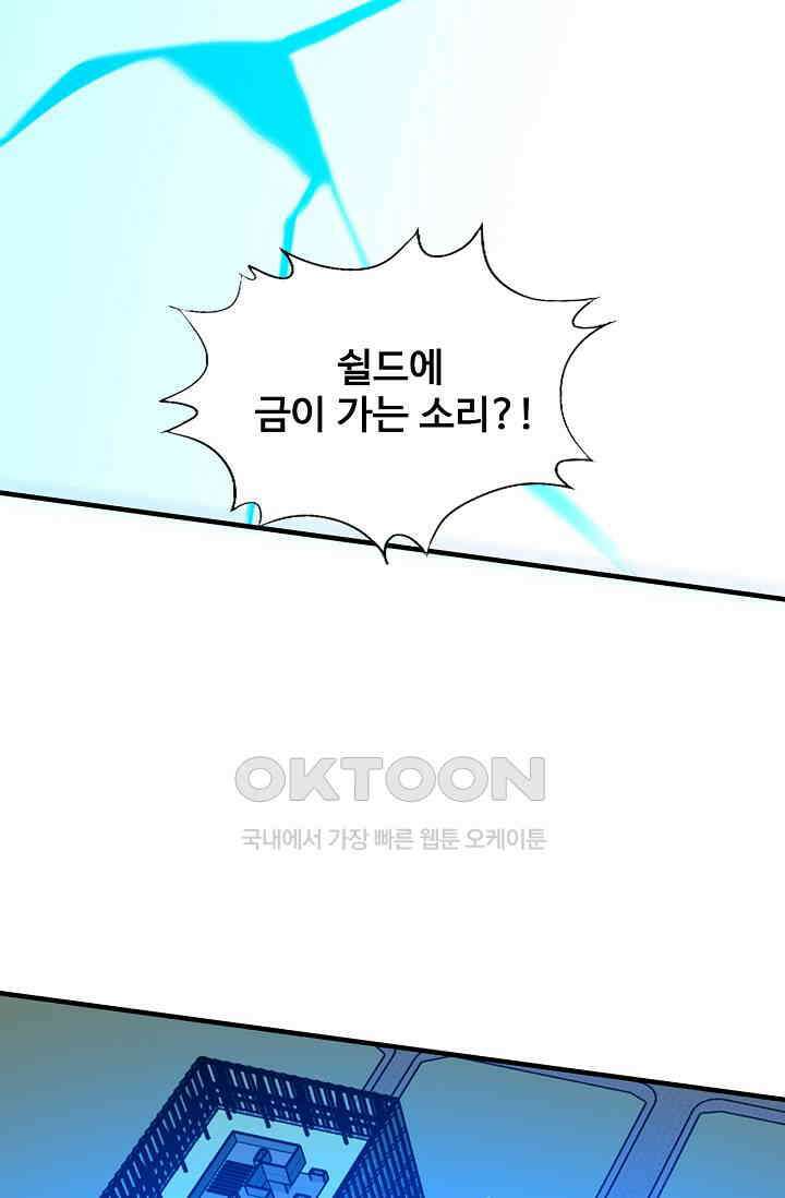 흙수저, 시스템에게 선택받다  283화 34