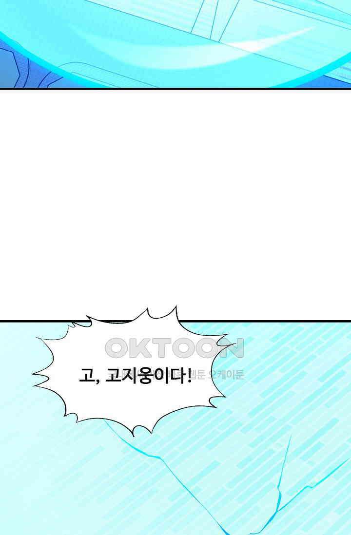 흙수저, 시스템에게 선택받다  283화 36