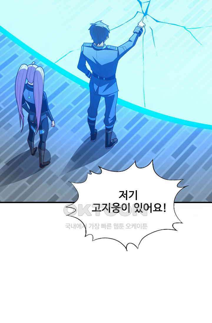 흙수저, 시스템에게 선택받다  283화 37