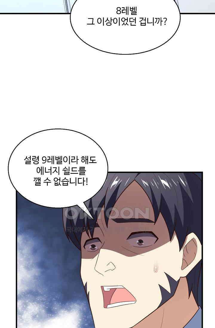 흙수저, 시스템에게 선택받다  283화 40