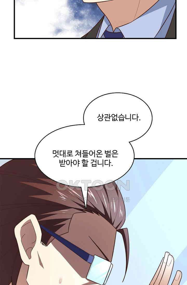 흙수저, 시스템에게 선택받다  283화 41