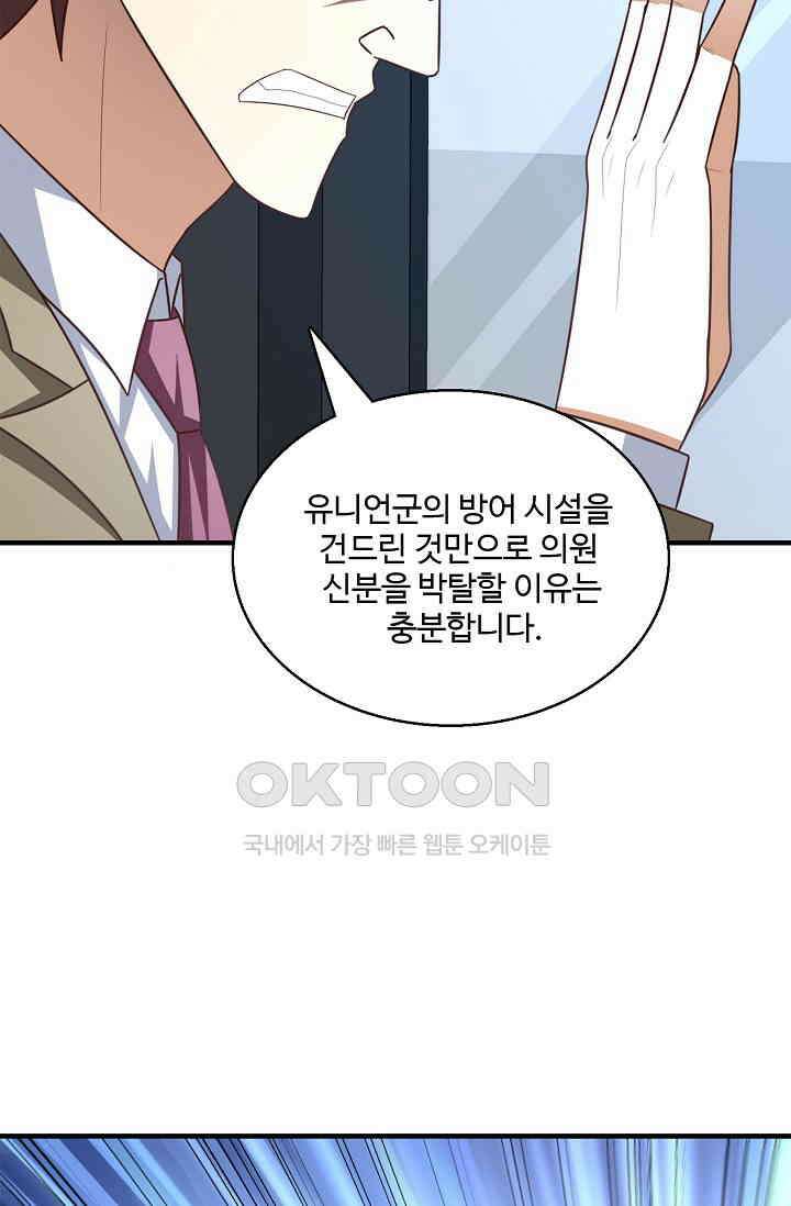 흙수저, 시스템에게 선택받다  283화 42