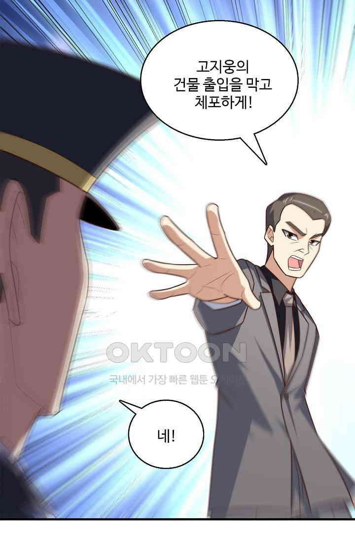 흙수저, 시스템에게 선택받다  283화 43