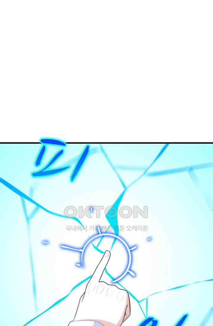 흙수저, 시스템에게 선택받다  283화 44