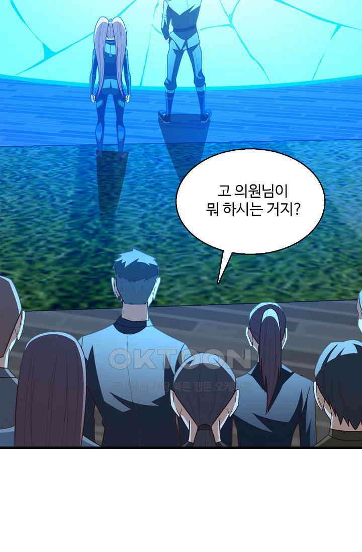흙수저, 시스템에게 선택받다  283화 46
