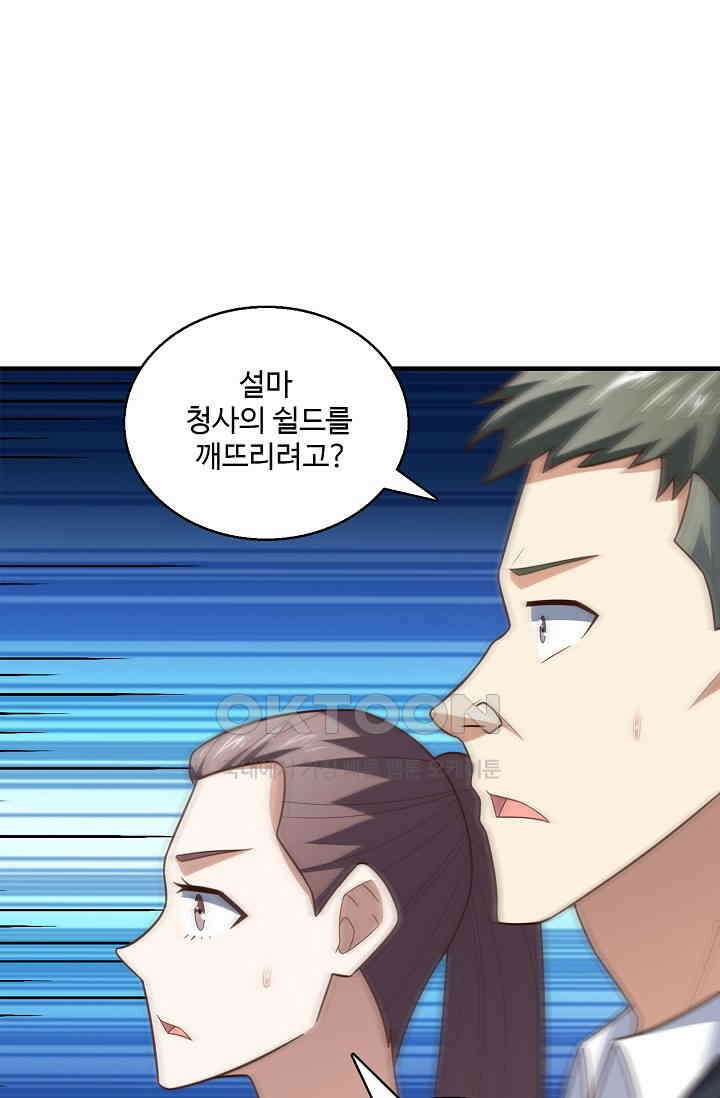 흙수저, 시스템에게 선택받다  283화 47