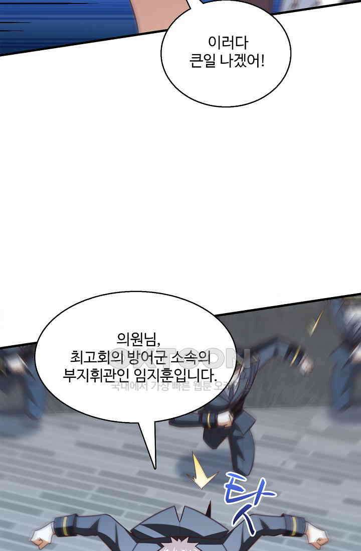 흙수저, 시스템에게 선택받다  283화 48