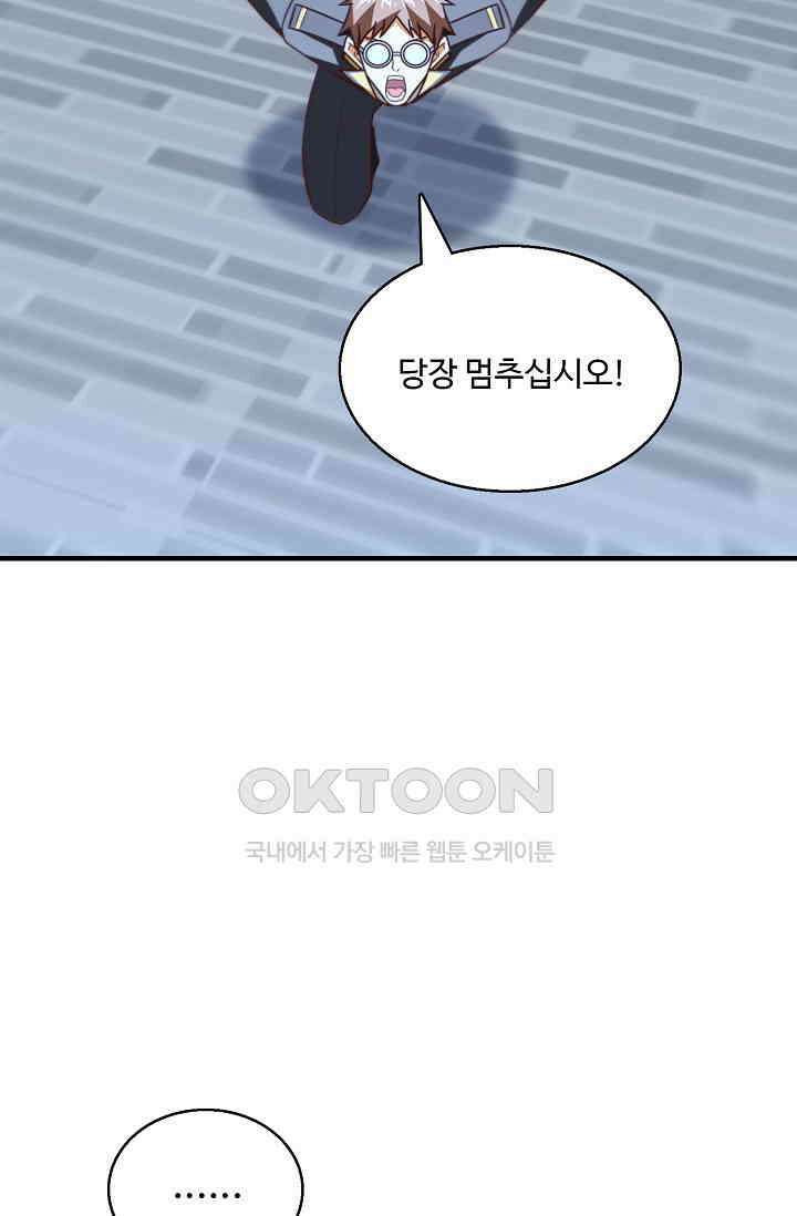 흙수저, 시스템에게 선택받다  283화 49