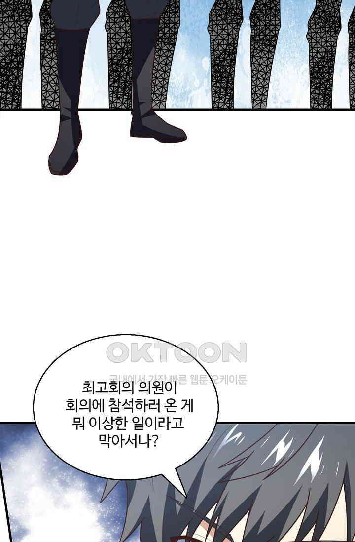 흙수저, 시스템에게 선택받다  283화 52