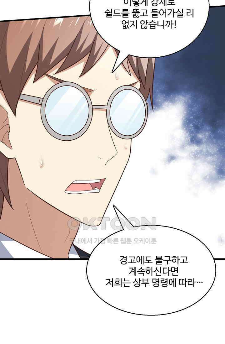 흙수저, 시스템에게 선택받다  283화 54