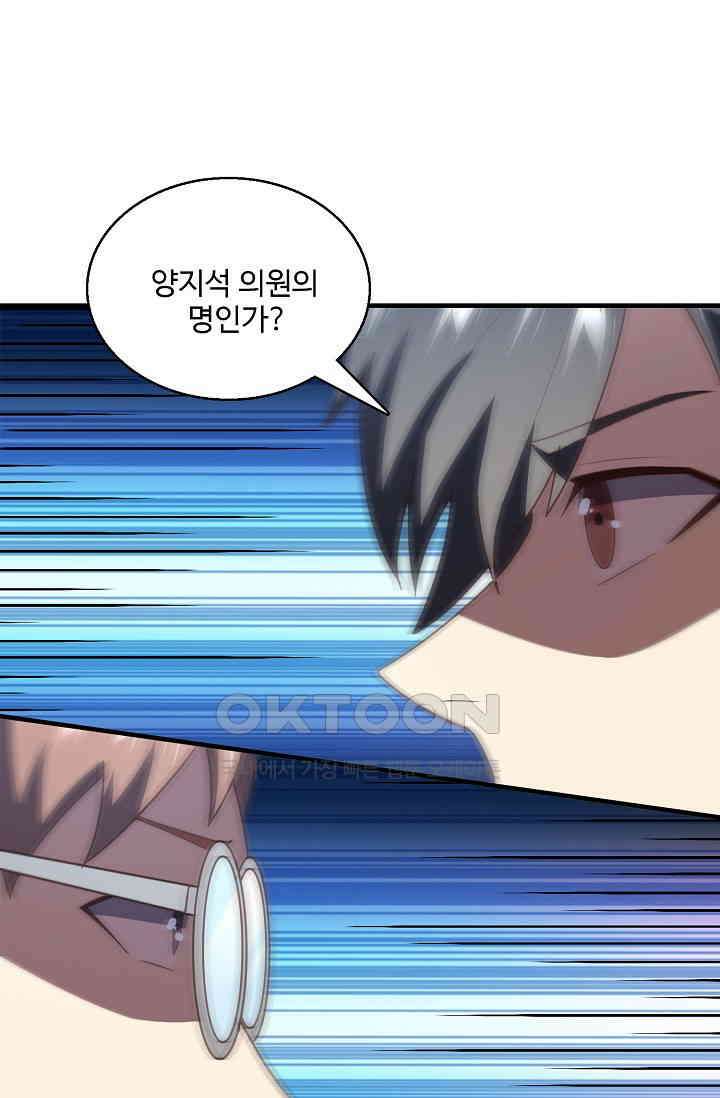 흙수저, 시스템에게 선택받다  283화 55