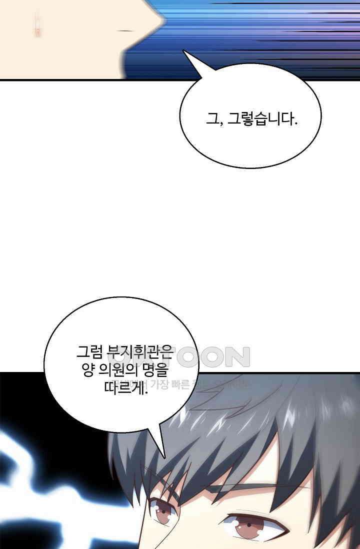 흙수저, 시스템에게 선택받다  283화 56
