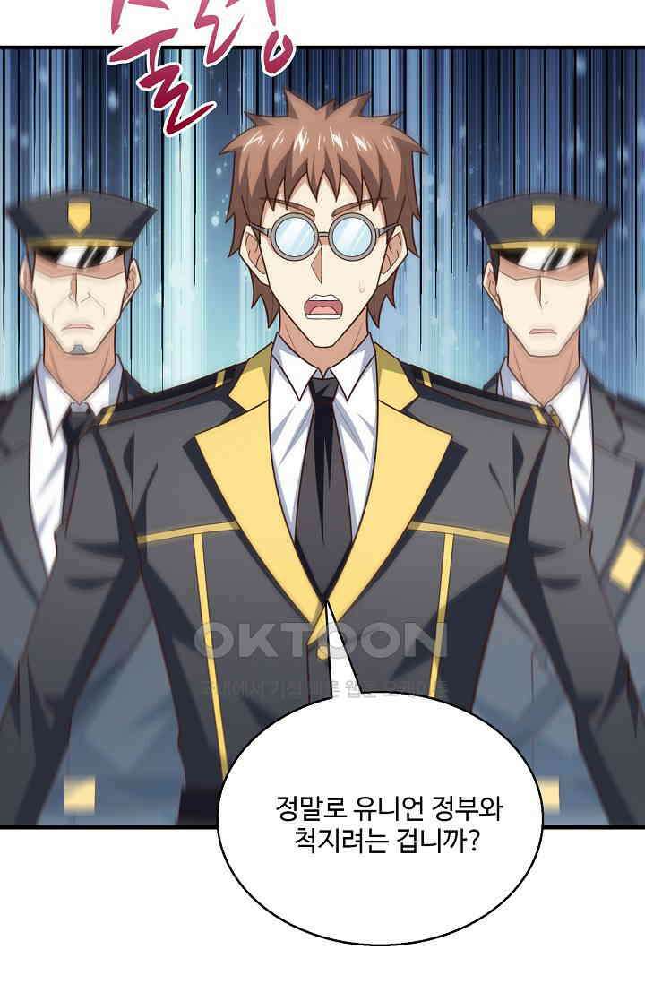 흙수저, 시스템에게 선택받다  283화 58