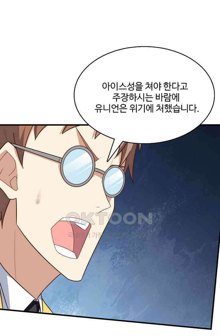 흙수저, 시스템에게 선택받다  283화 59