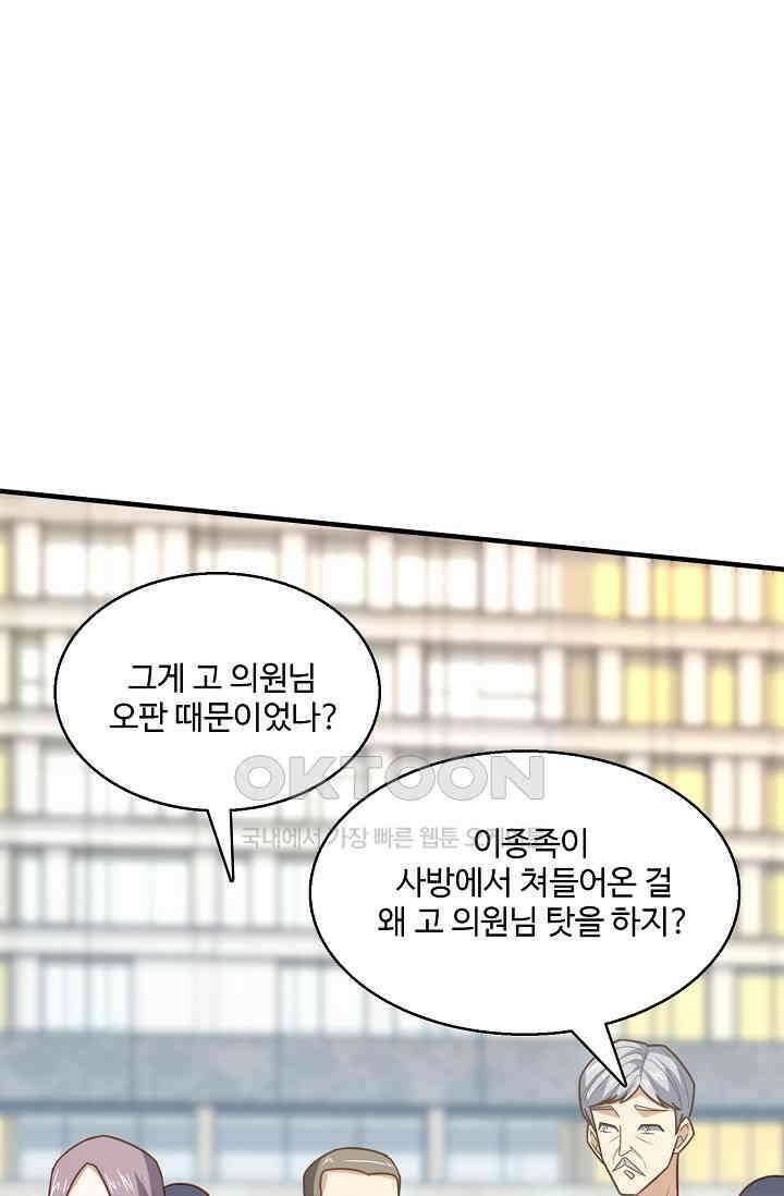 흙수저, 시스템에게 선택받다  283화 60