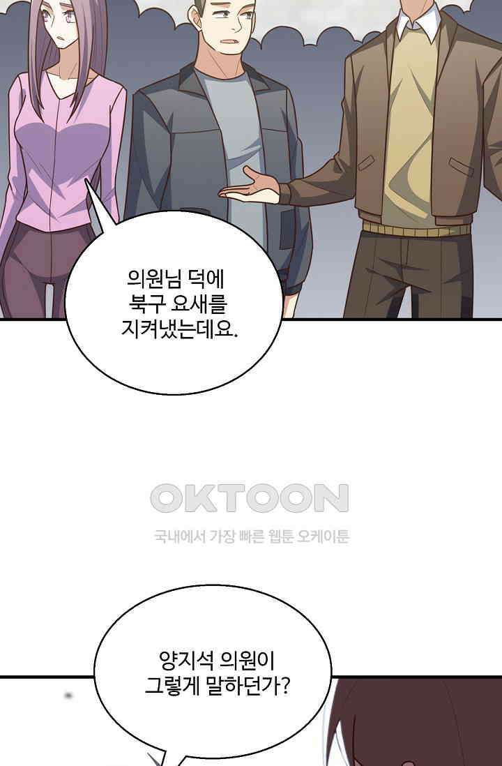 흙수저, 시스템에게 선택받다  283화 61