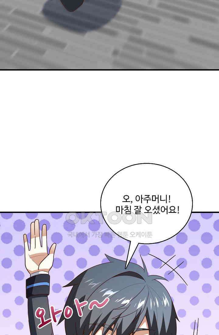 흙수저, 시스템에게 선택받다  283화 66