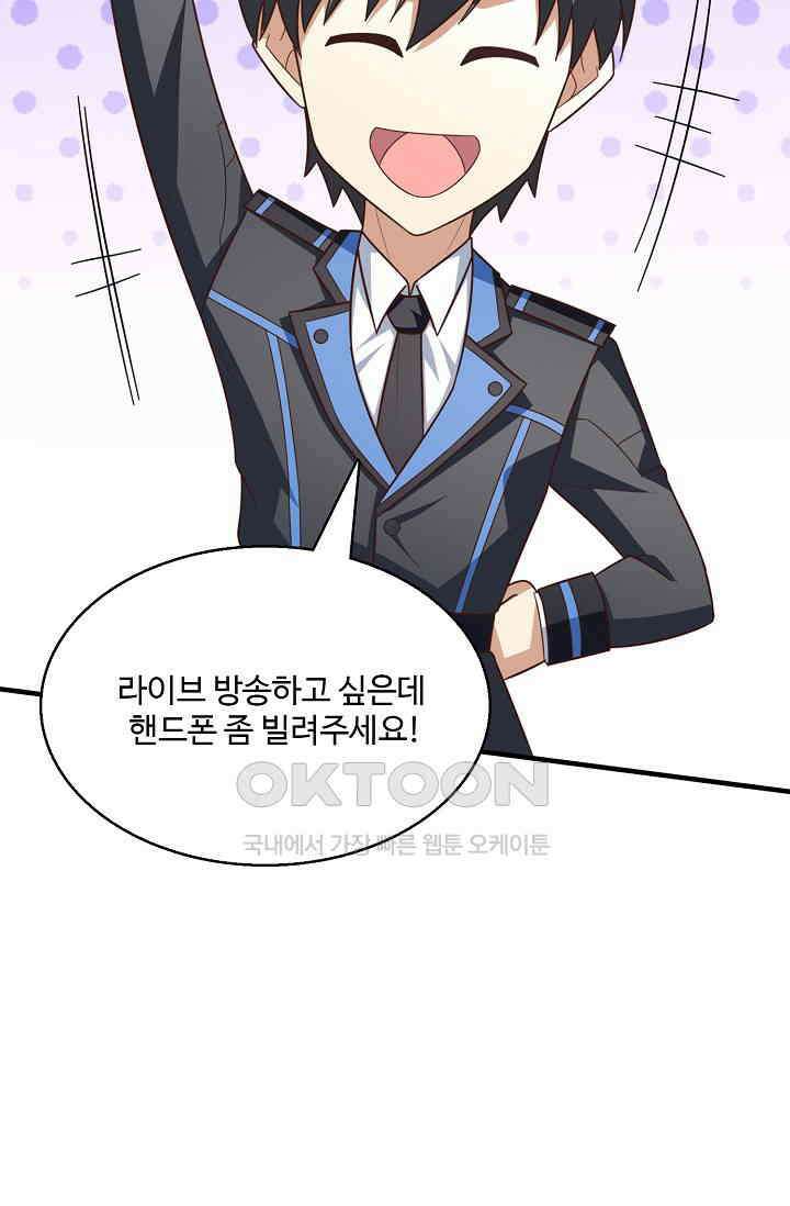 흙수저, 시스템에게 선택받다  283화 67