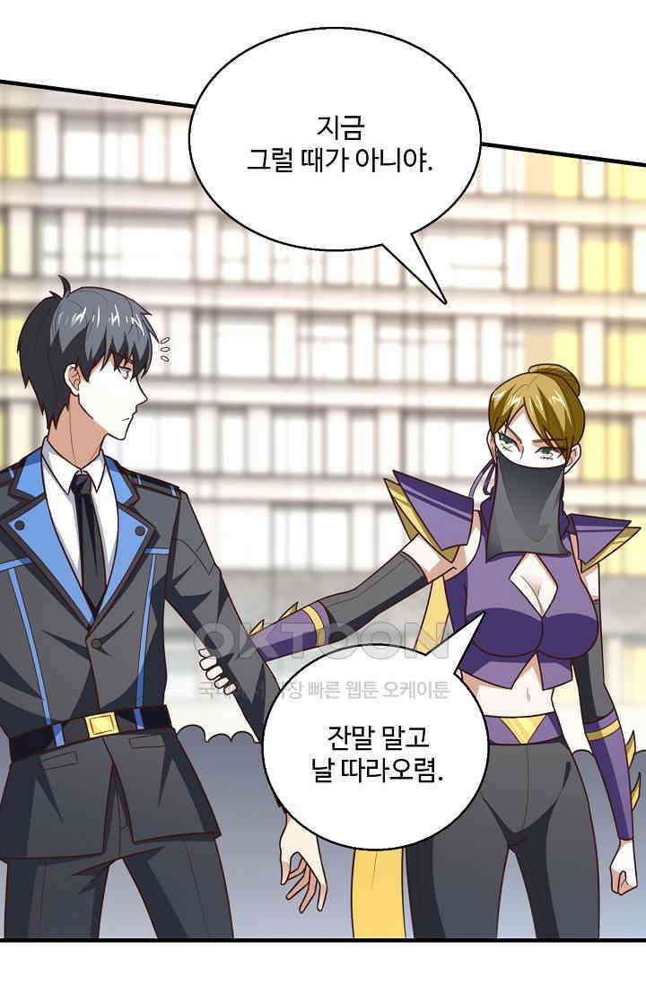 흙수저, 시스템에게 선택받다  283화 68