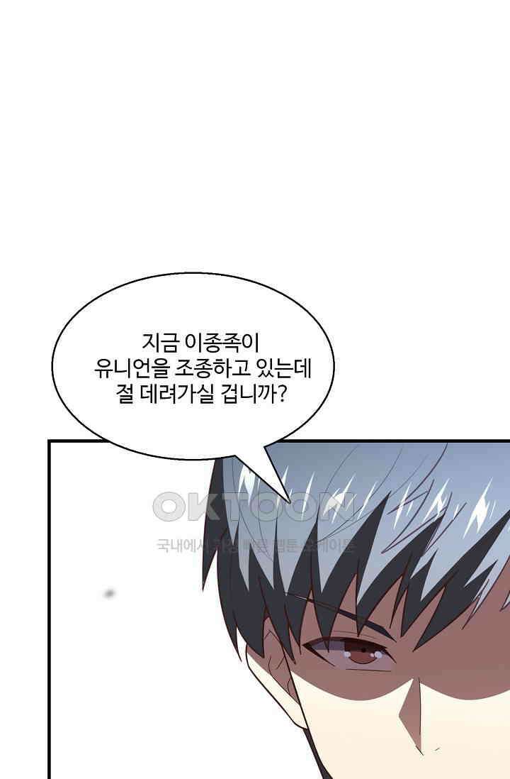 흙수저, 시스템에게 선택받다  283화 69