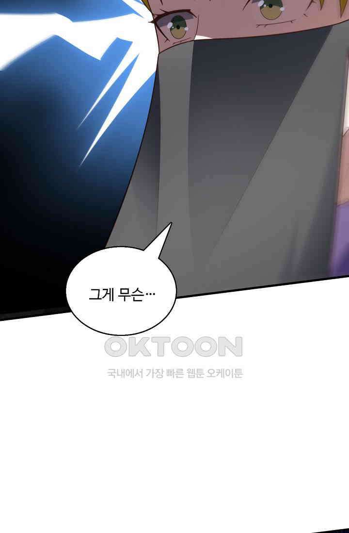 흙수저, 시스템에게 선택받다  283화 71