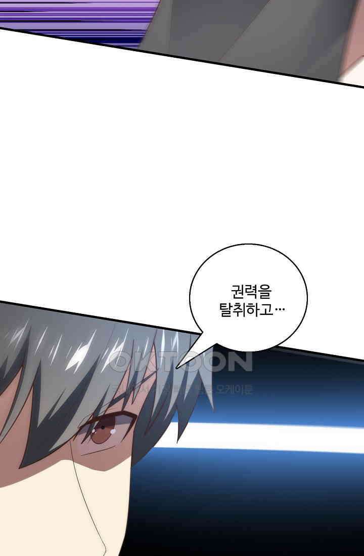 흙수저, 시스템에게 선택받다  283화 74