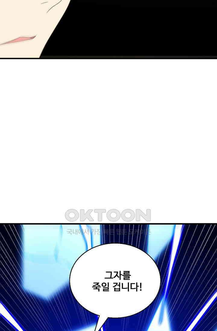 흙수저, 시스템에게 선택받다  283화 75