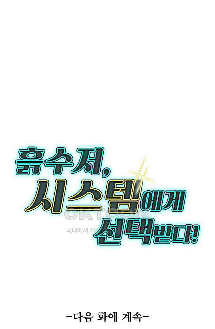 흙수저, 시스템에게 선택받다  283화 77