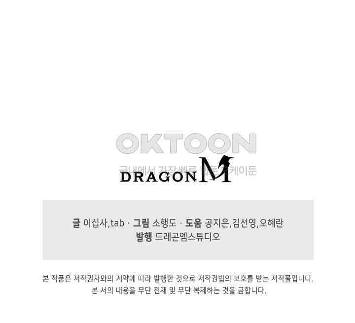흙수저, 시스템에게 선택받다  283화 78