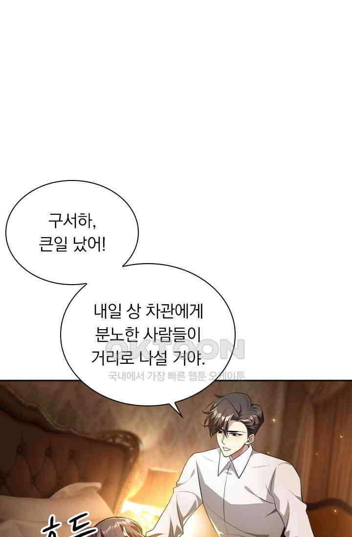 달콤살벌한 약혼자 354화 1