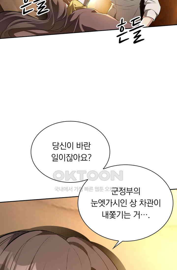 달콤살벌한 약혼자 354화 2
