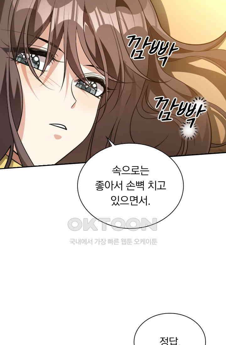 달콤살벌한 약혼자 354화 3